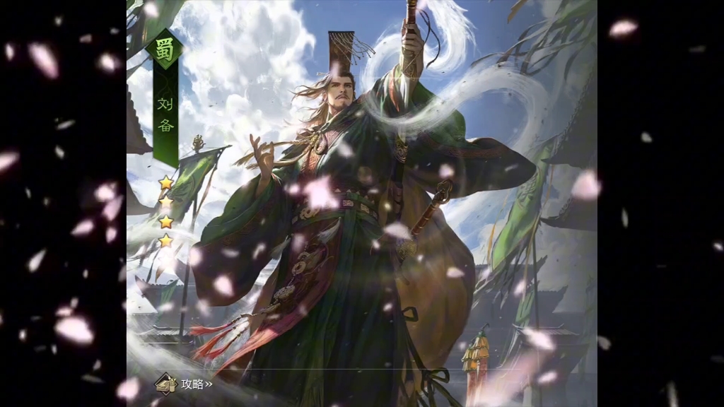 汉昭烈帝刘备