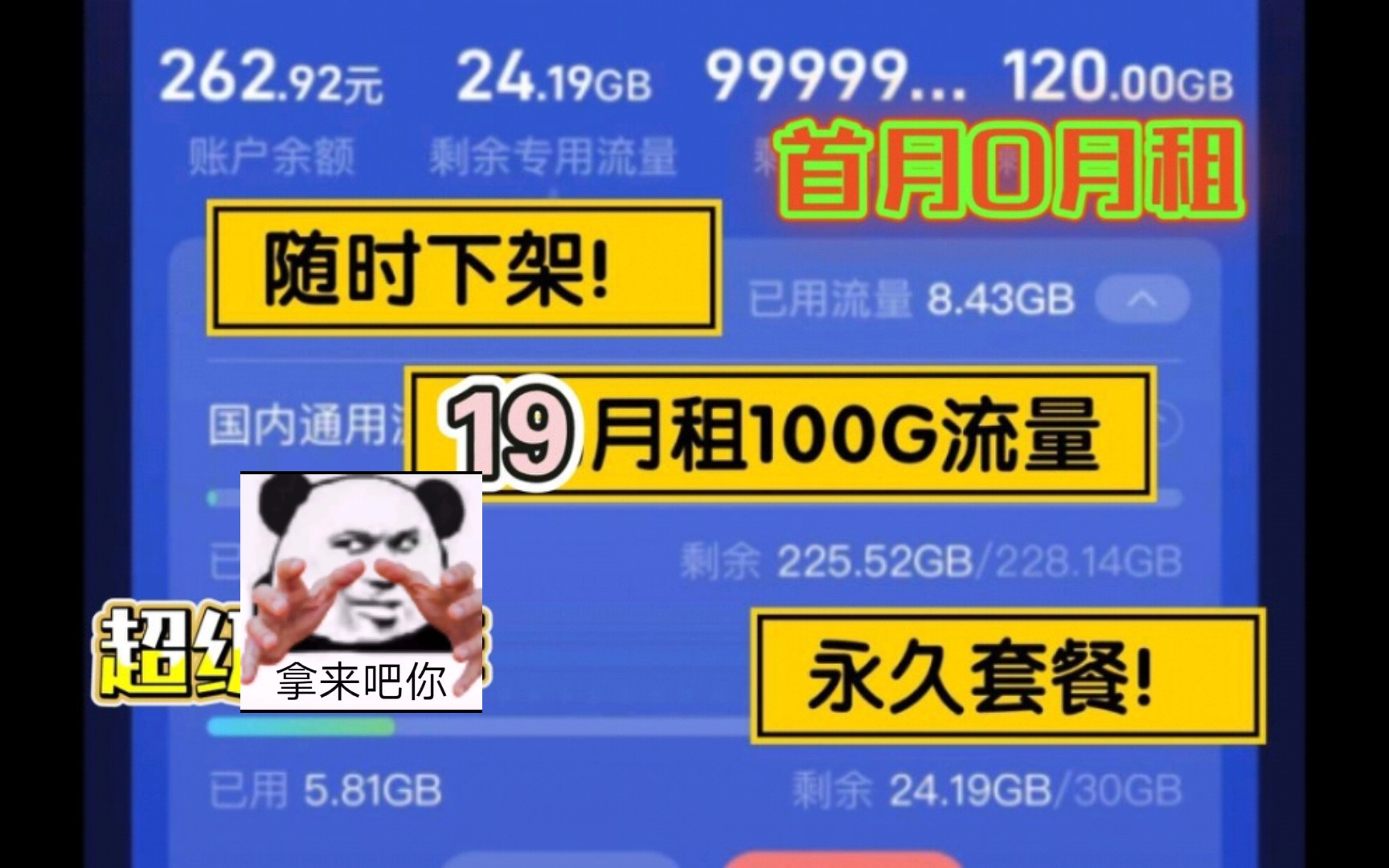 家人们冲啊!8月最强套餐合集!长期套餐支持打电话!19月租100g流量卡推荐!流量用个够哔哩哔哩bilibili