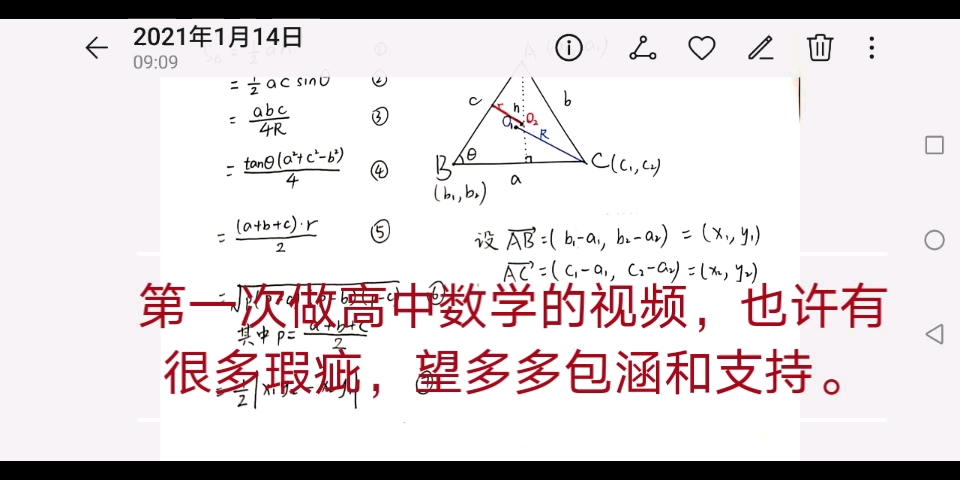 高考数学三角形面积公式哔哩哔哩bilibili