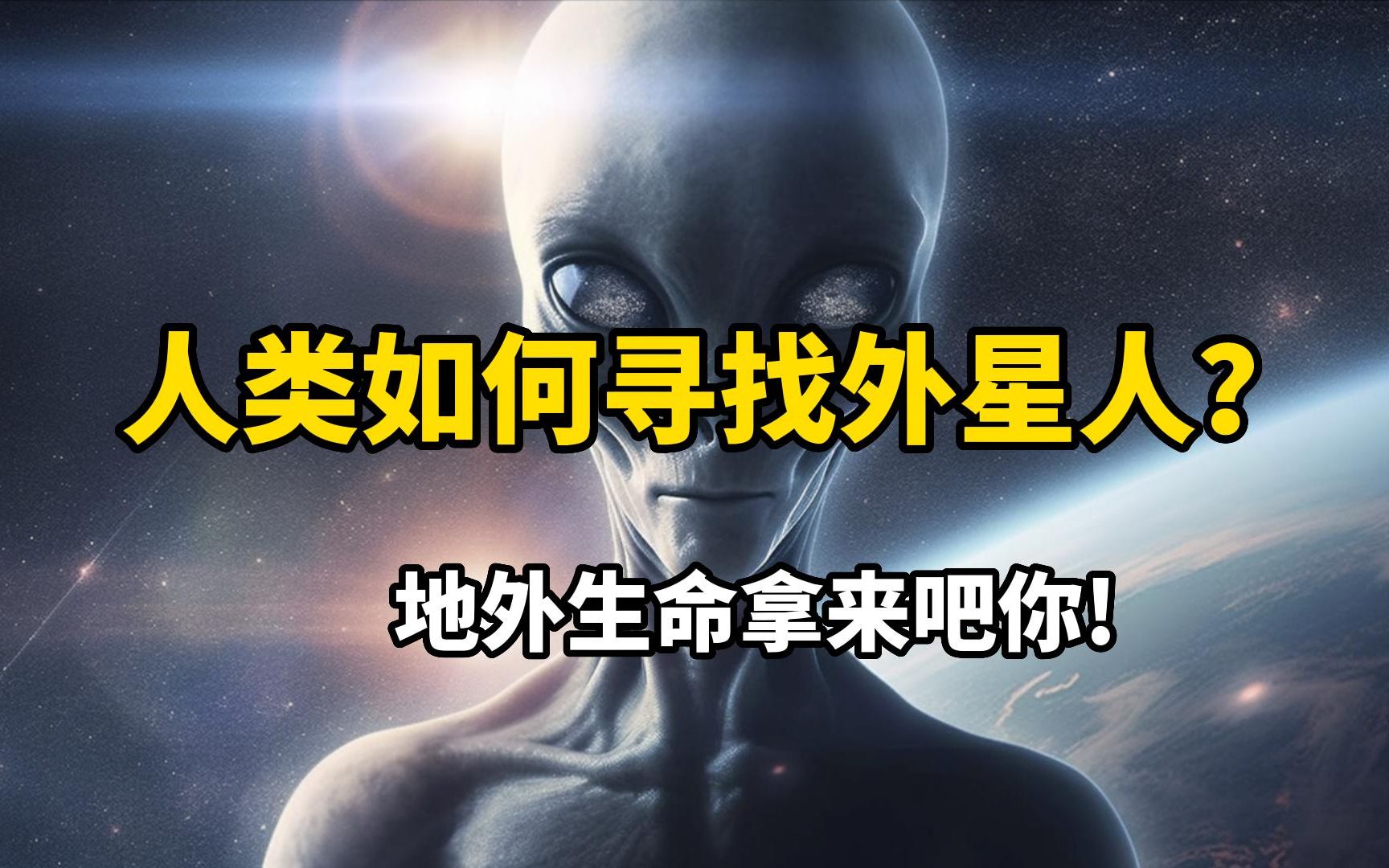 [图]【外星人】盘点人类为了寻找外星人，泄露的信息！