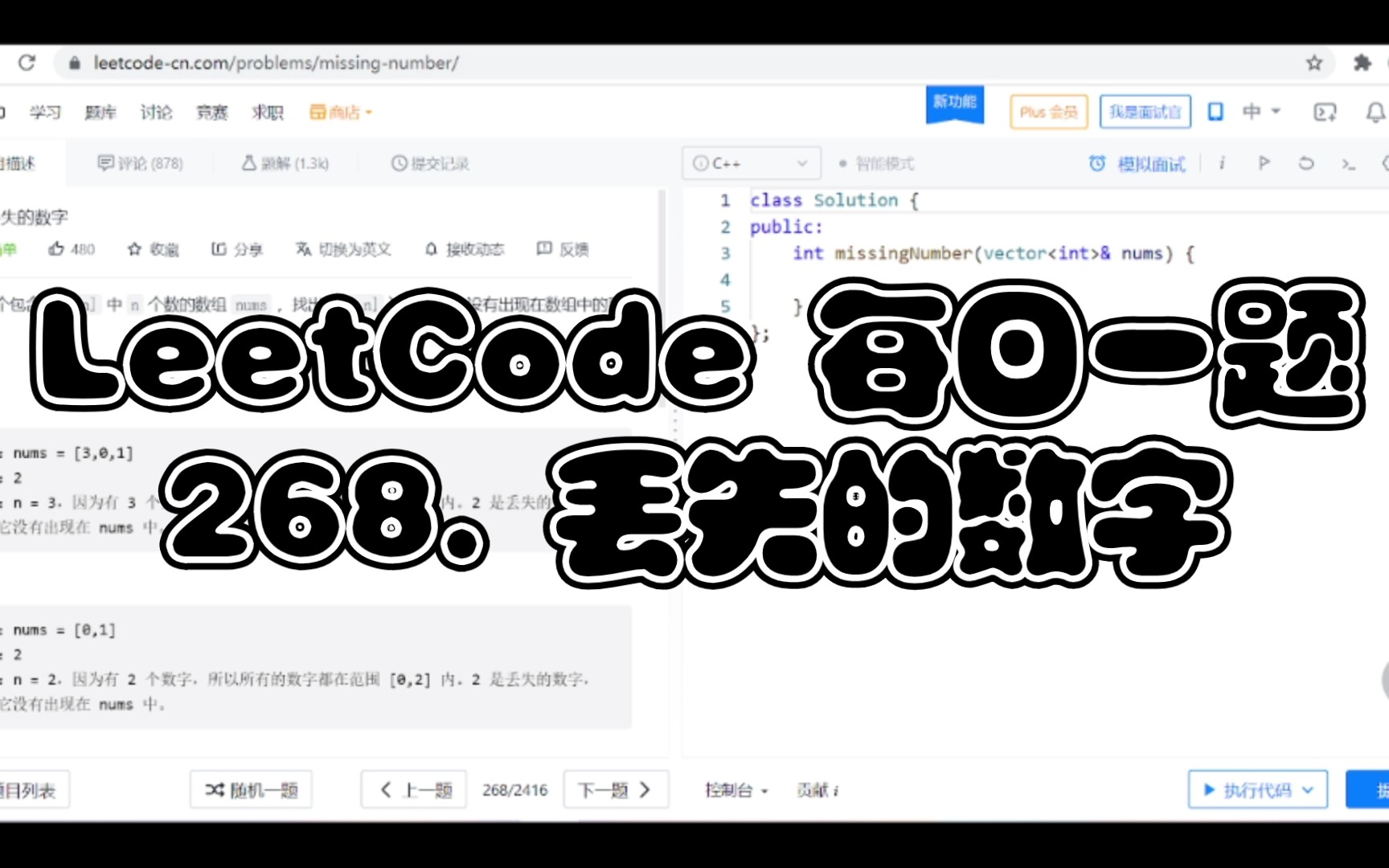 [图]【LeetCode 每日一题】268. 丢失的数字