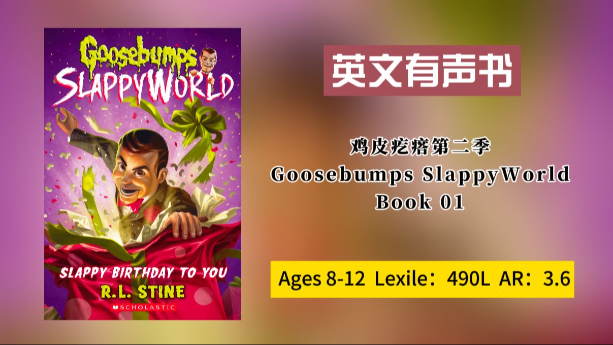 [图]已更新123套 感兴趣看简介【英文有声书】鸡皮疙瘩第二季Goosebumps SlappyWorld Series 01