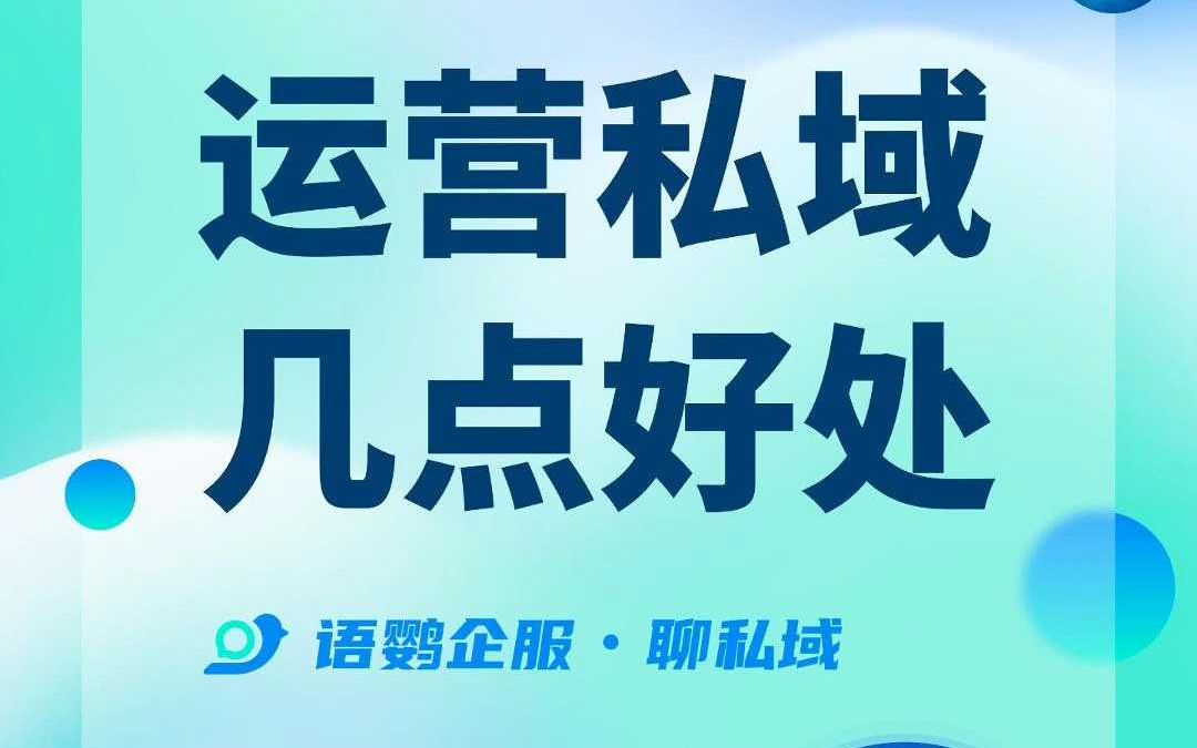 运营私域流量的好处有哪些?哔哩哔哩bilibili