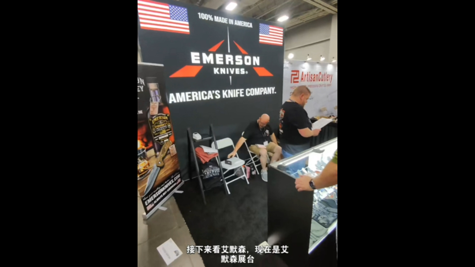 西blade show刀锋展Emerson艾默生展台!第一人称拍摄涛声叨叨!哔哩哔哩bilibili