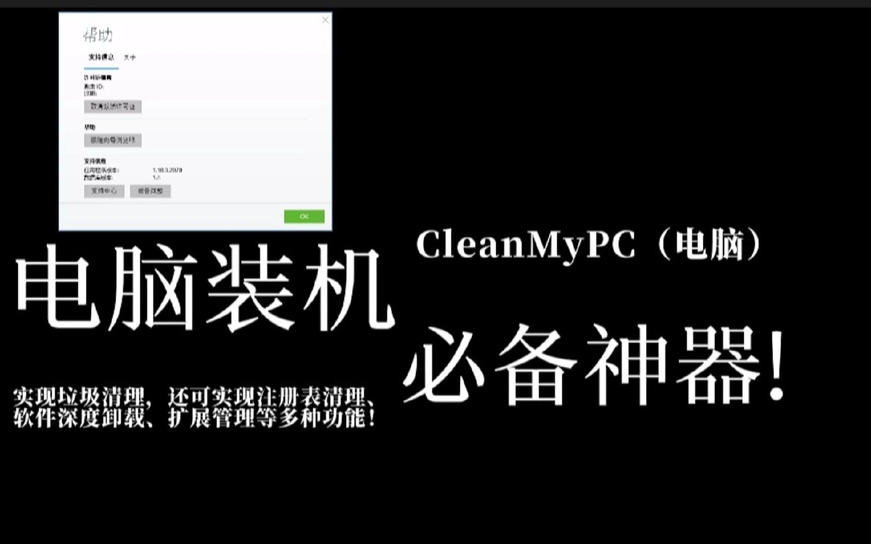 电脑装机 必备神器 CleanMyPC 电脑清理工具哔哩哔哩bilibili