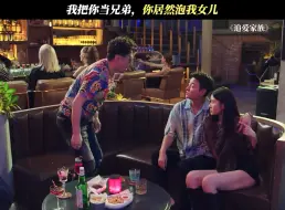 Download Video: 不愧是好大哥，既教本事又包姻缘 #追爱家族  #