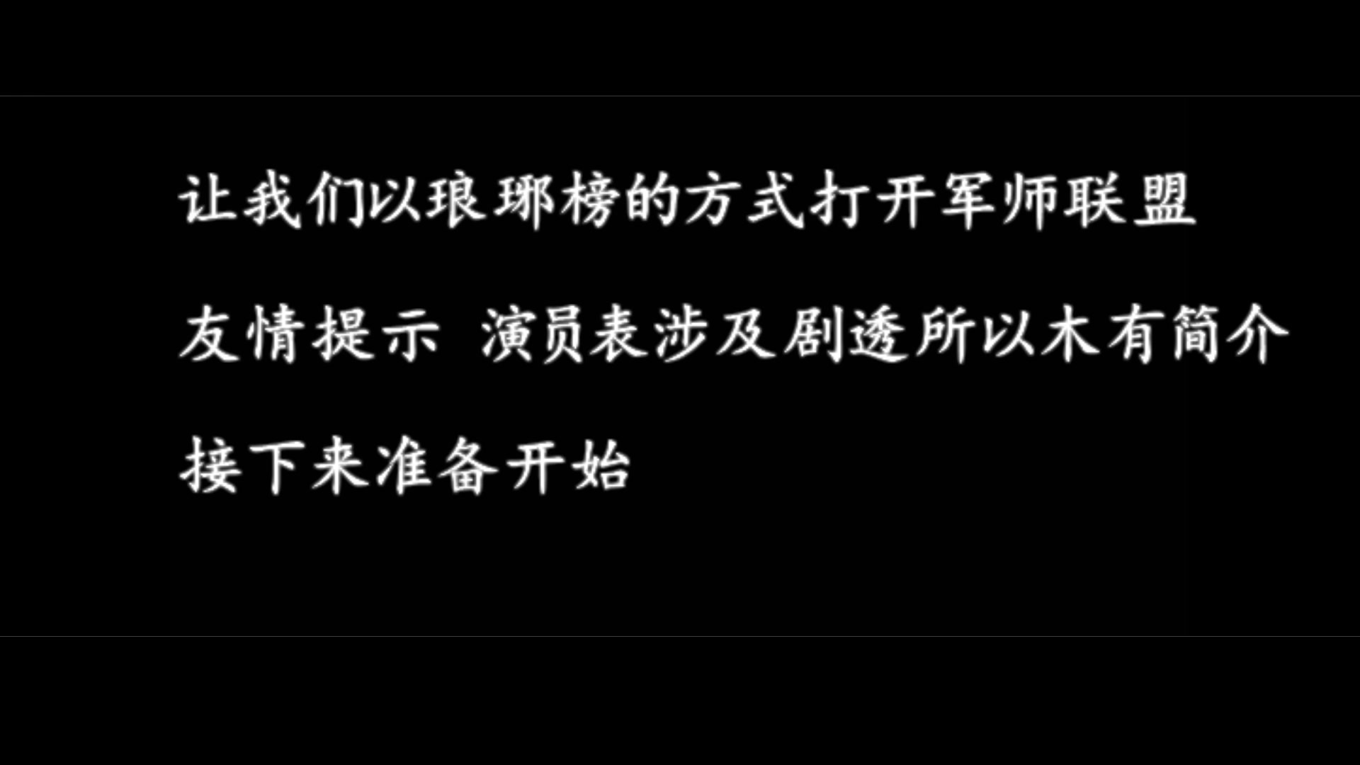 琅琊榜之军师联盟哔哩哔哩bilibili