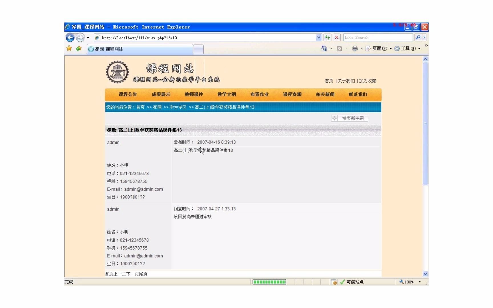 PHP061课程网站(在线教学平台)(php毕业设计)哔哩哔哩bilibili