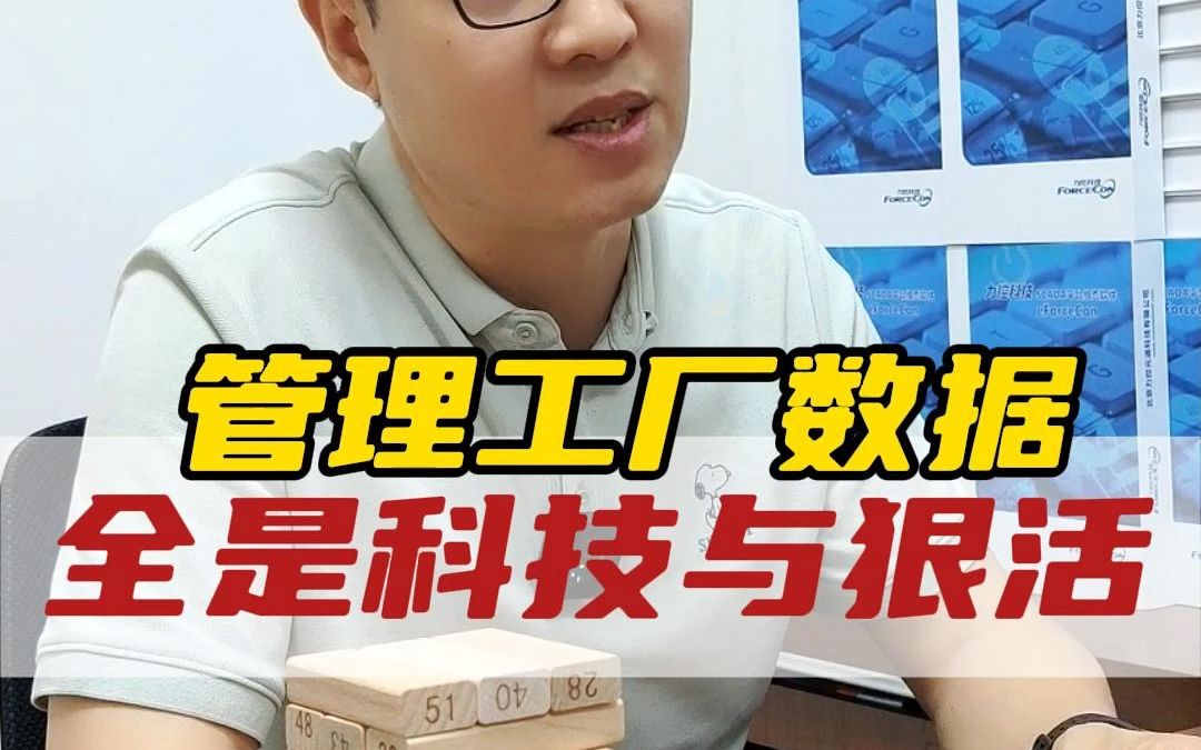 管理工厂数据,全是科技与狠活哔哩哔哩bilibili