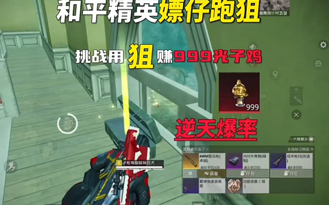 挑战用狙存999光子鸡的第一天,竟然开出了金枪! #和平精英