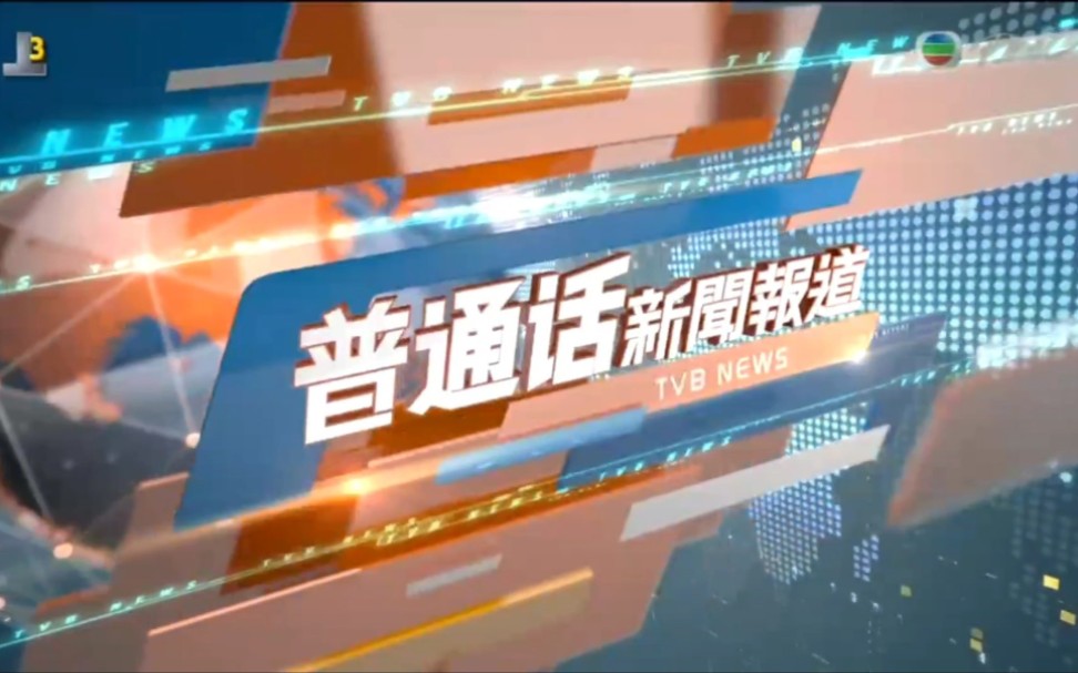 【tvb】明珠台《普通话新闻报道》有关台风查帕卡的相关报道(2021/07