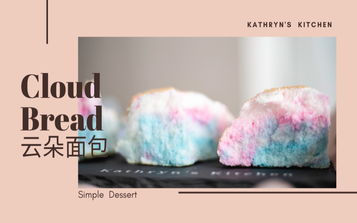 [图]棉花糖般的口感、入口即化的云朵面包