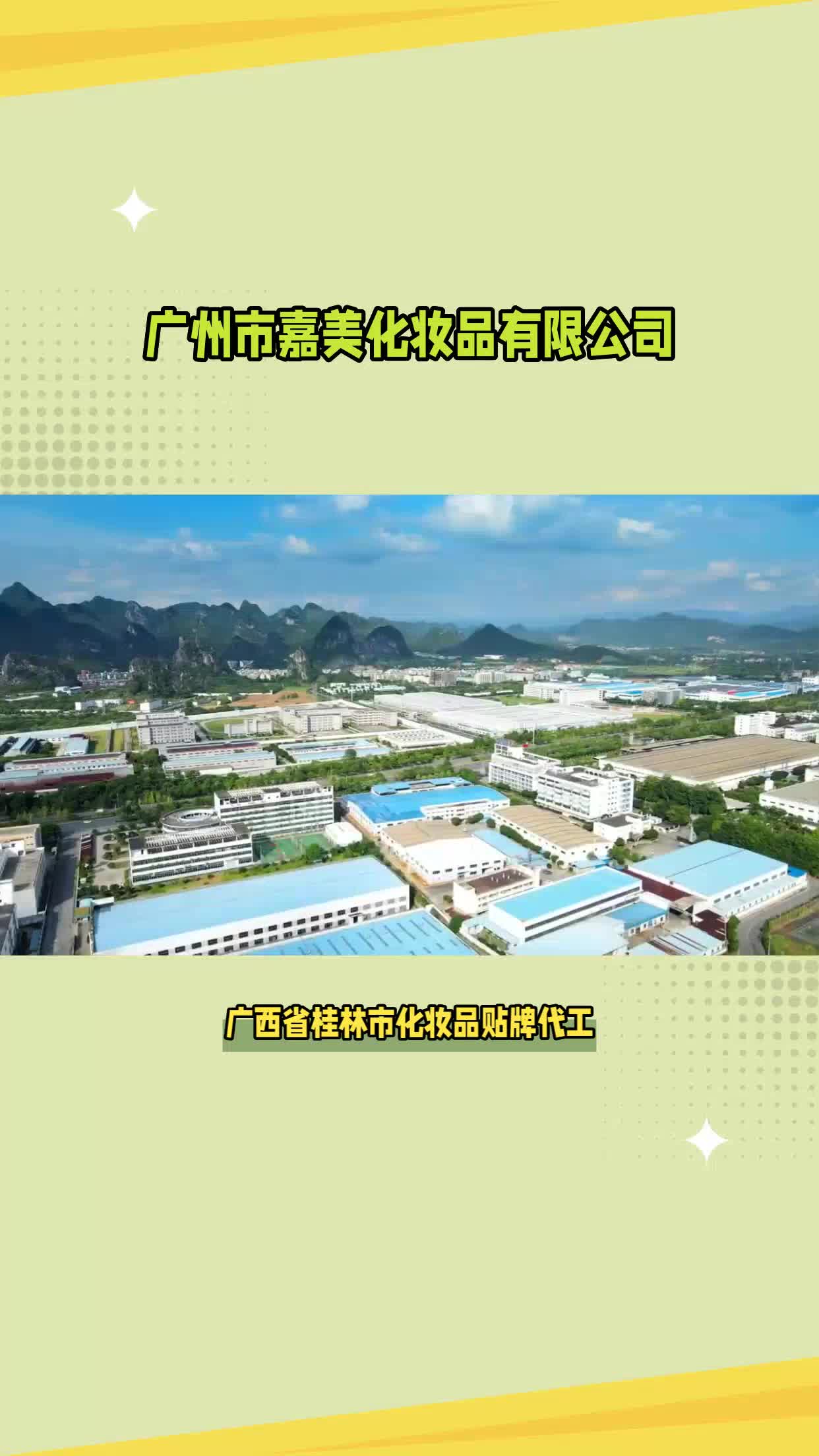 广西省桂林市化妆品贴牌代工哔哩哔哩bilibili