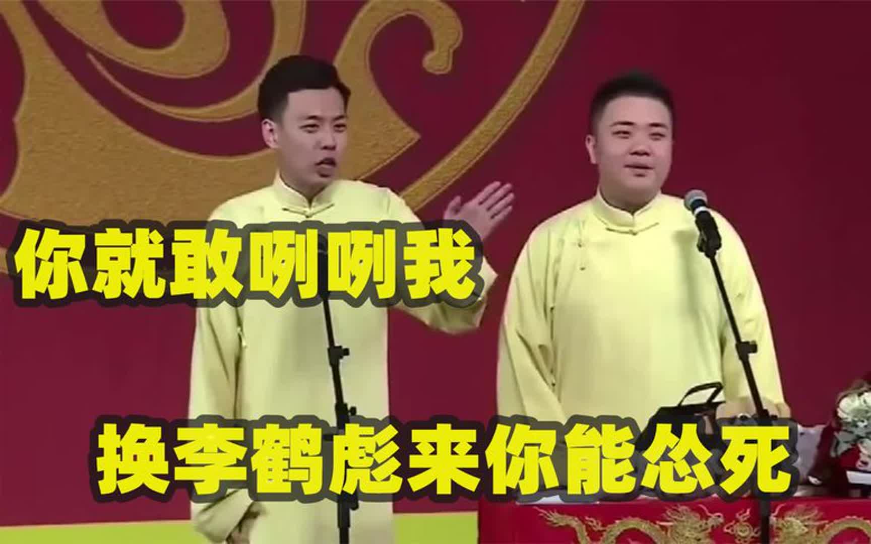 朱鹤松有多逗:欺负搭档无下限,靳鹤岚:给你换个李鹤彪你还敢吗