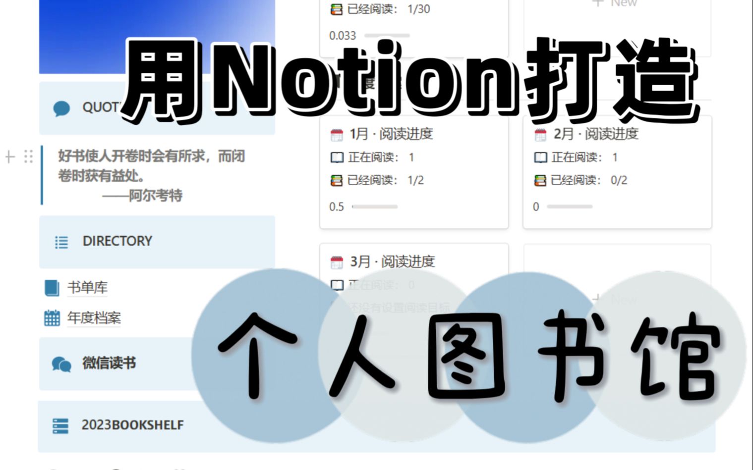 Notion | 个人图书馆竖屏版 高效读书笔记!附模板哔哩哔哩bilibili