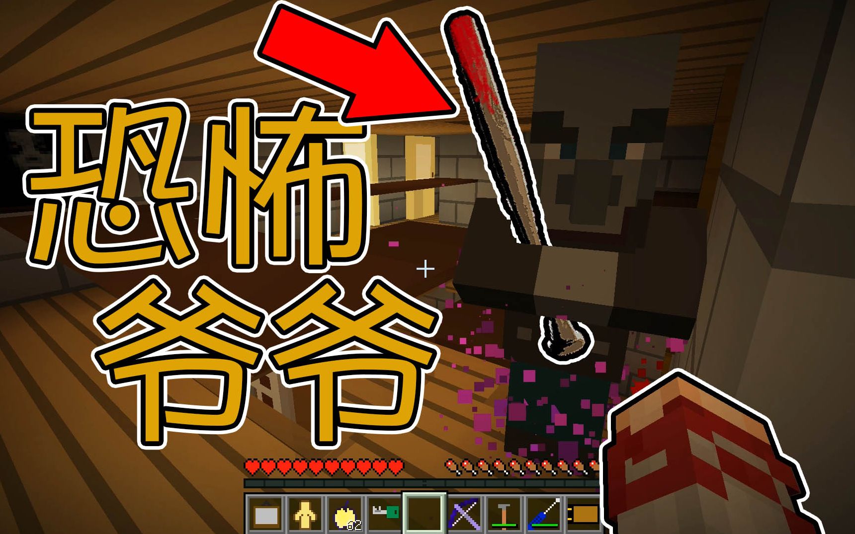 [图]Minecraft恐怖奶奶99.9%神还原！最紧张5天【Granny】解谜~一定要逃离阿嫲！！