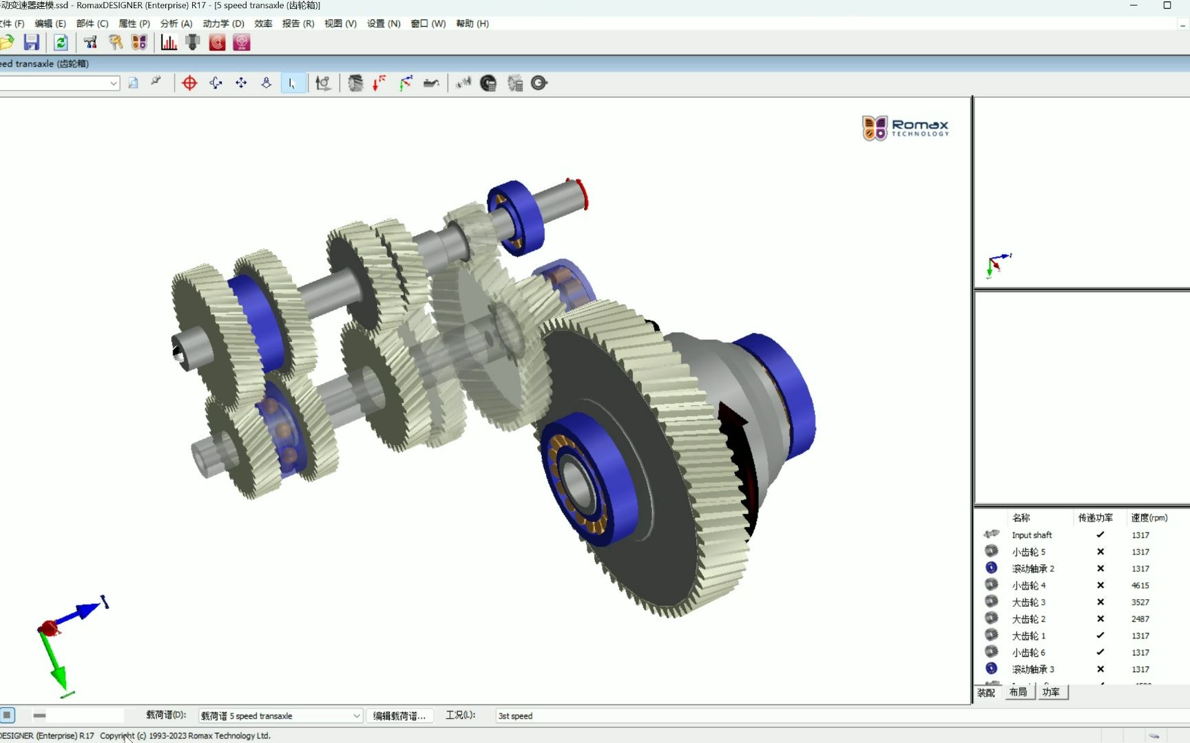 romax五档手动变速器