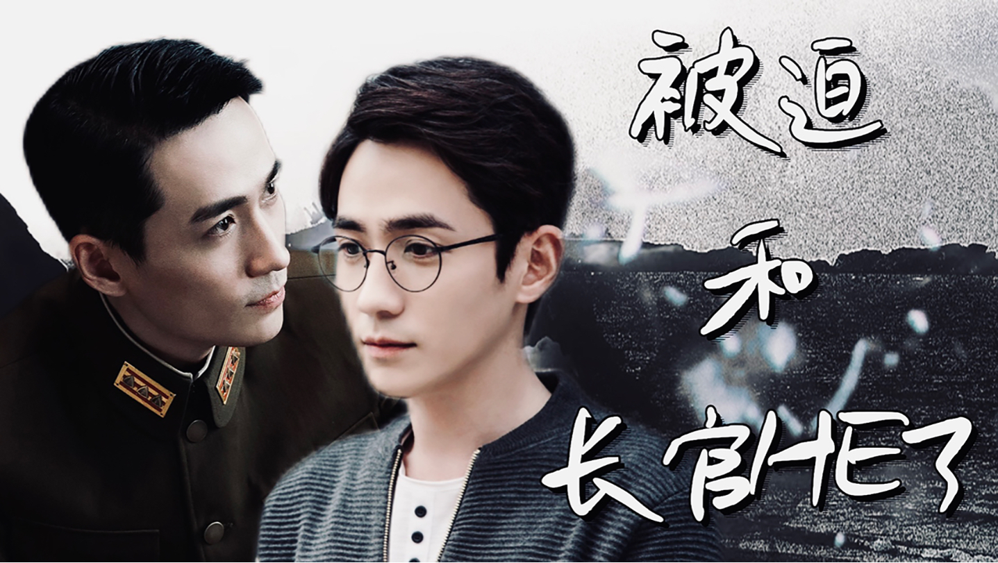 无三观|强制《被迫和长官he了》第一集