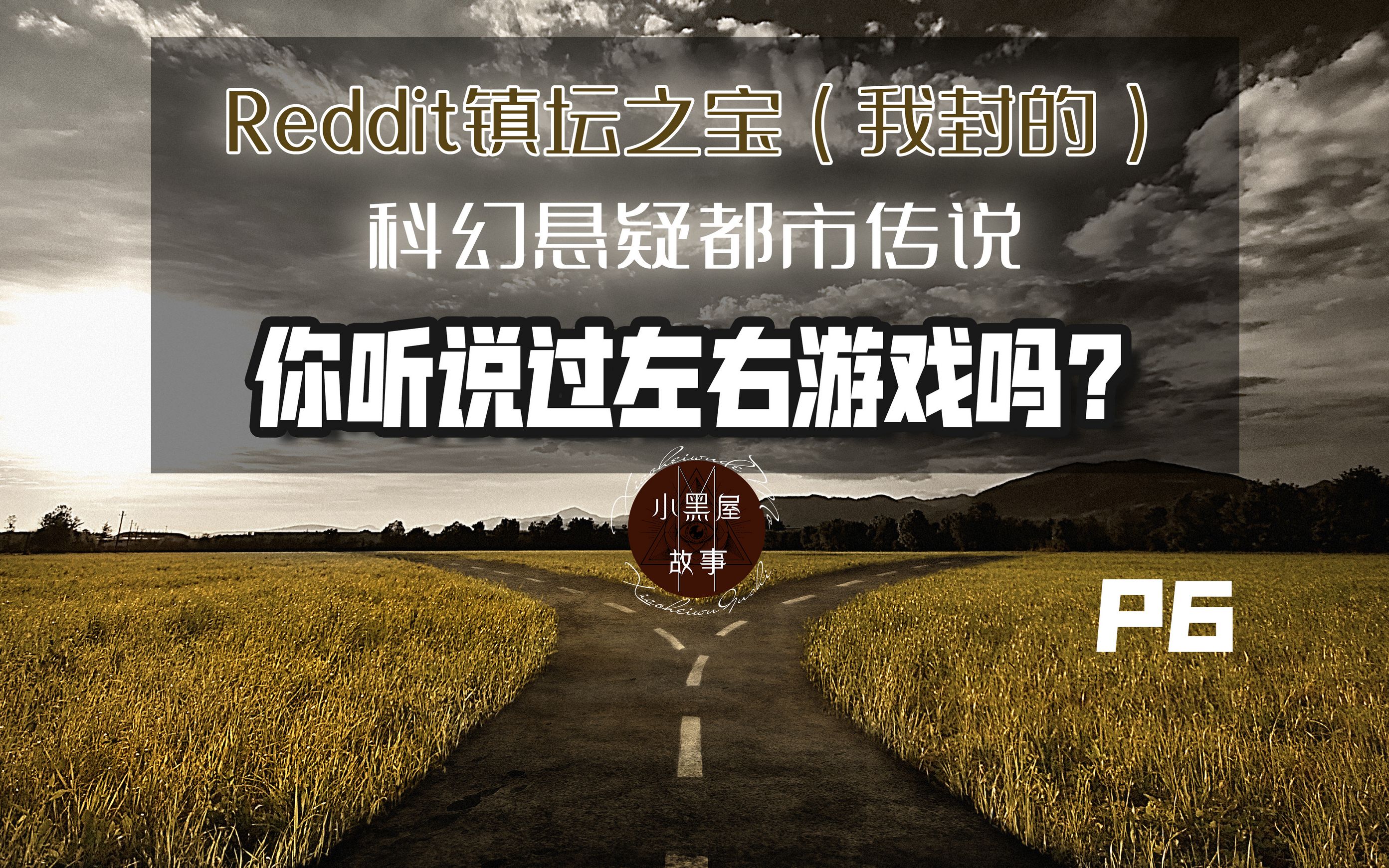 几天前射出的子弹在几天后击中了某人的脑袋.Reddit悬疑科幻长篇《左右游戏》P6/10哔哩哔哩bilibili