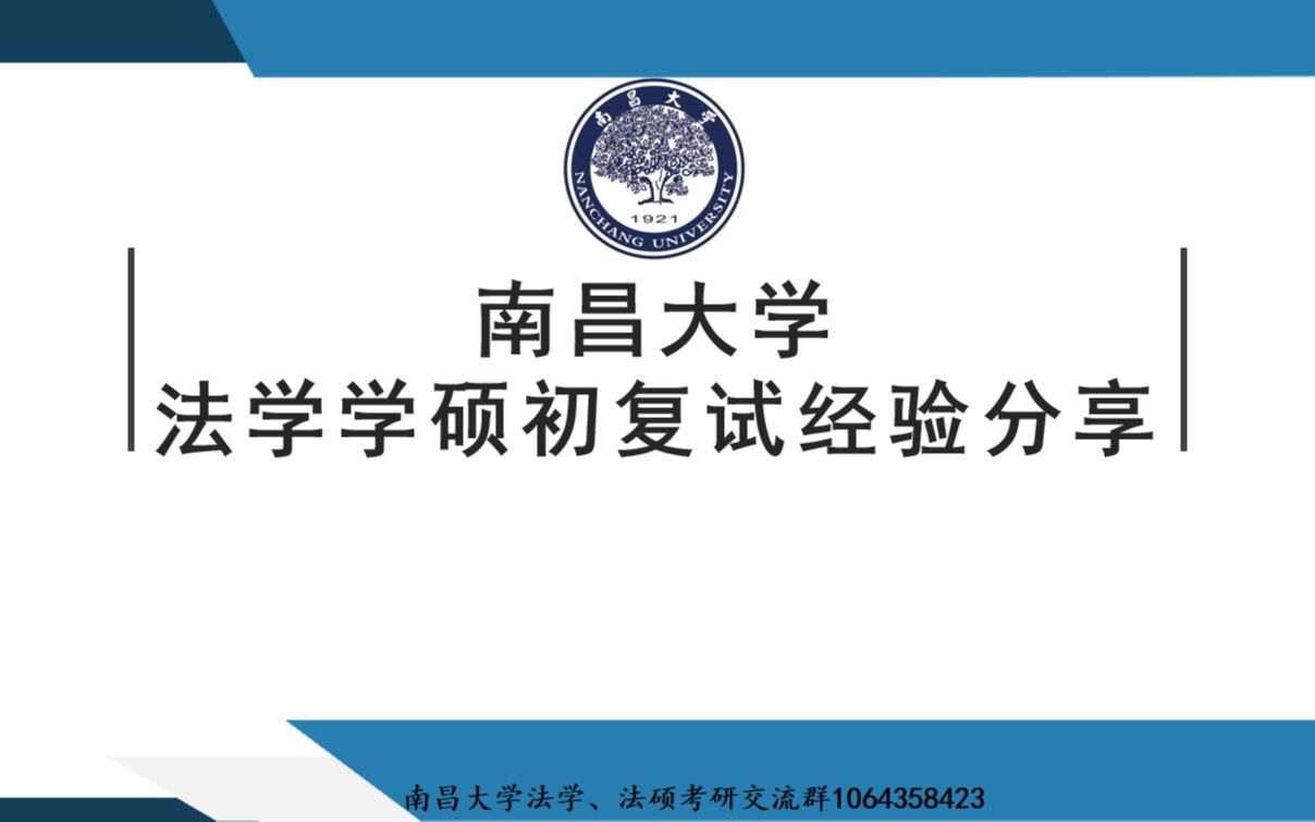 2024南昌大学法学学硕考研初复试经验分享哔哩哔哩bilibili