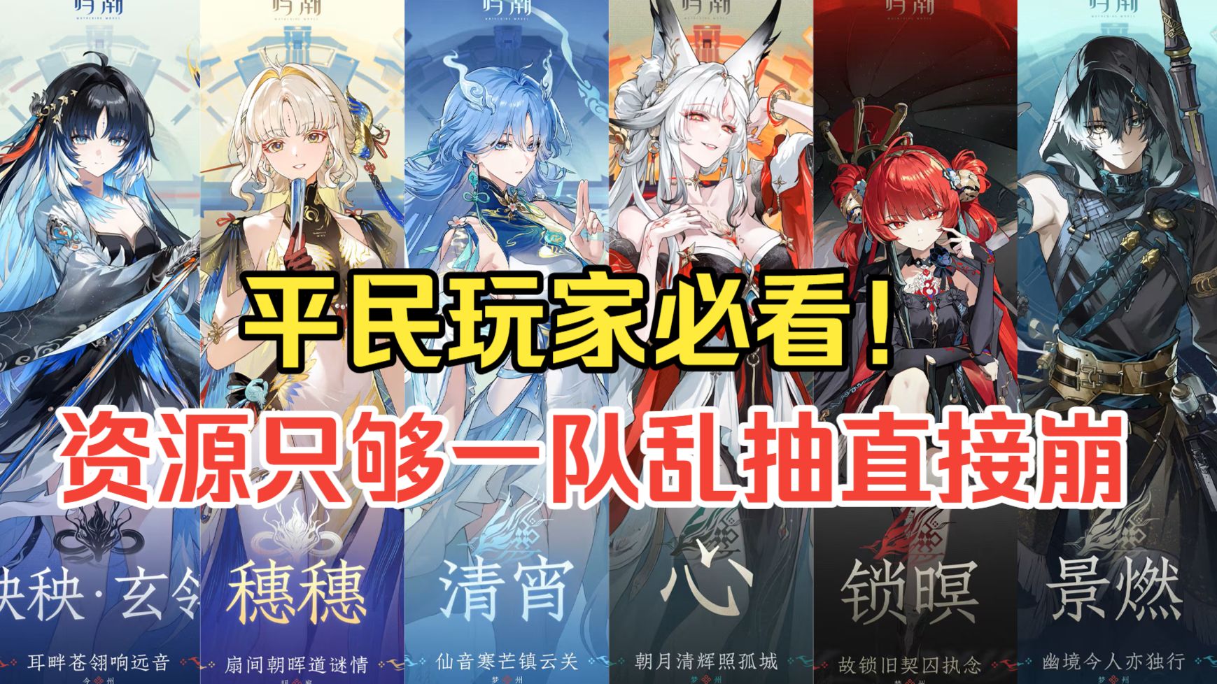 【鸣潮】3.5-3.7抽卡规划,五大体系配队全汇总!!!