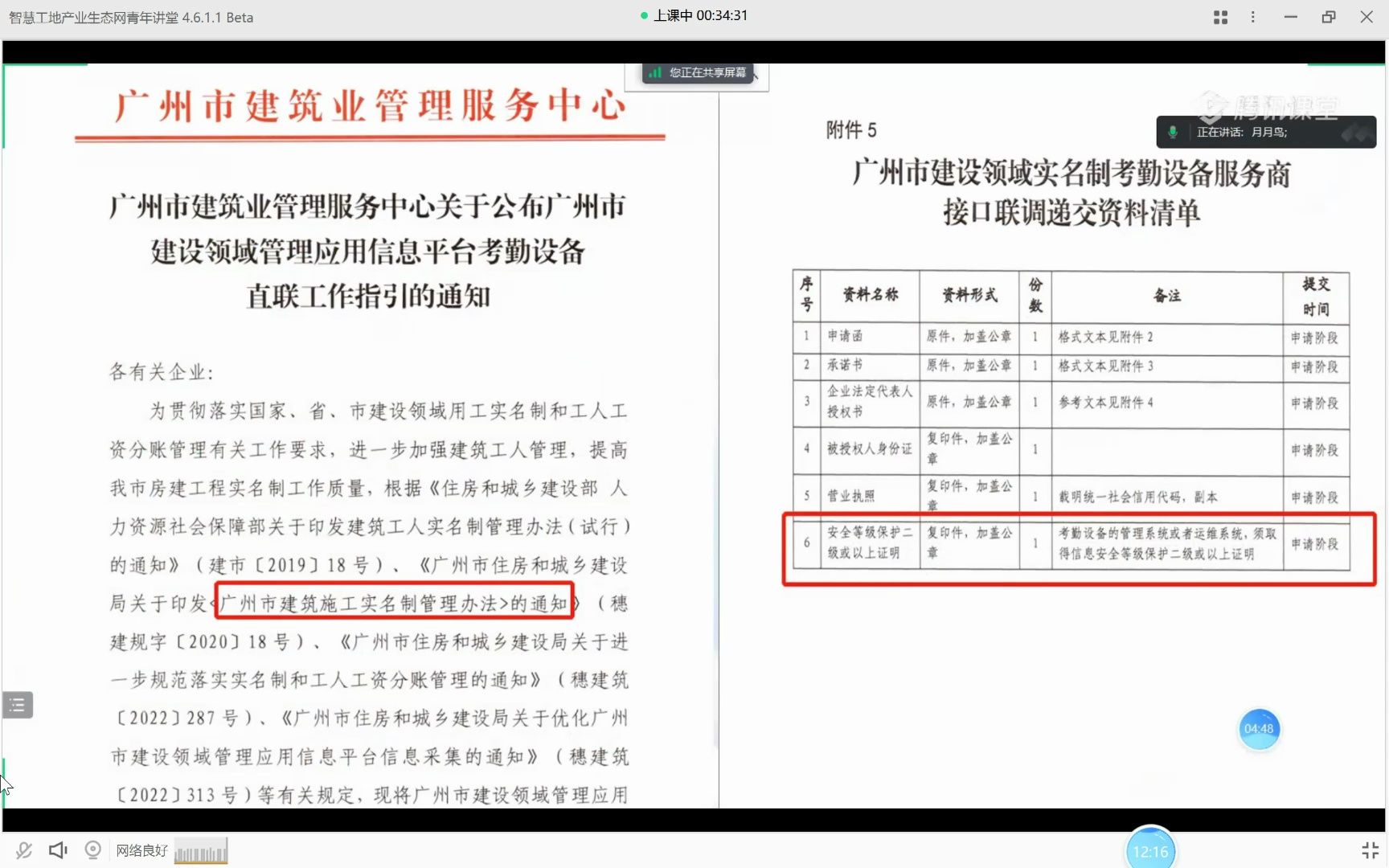 《智慧工地产业生态网青年讲堂》第94期劳务实名制与智慧工地系统二级等保流程介绍哔哩哔哩bilibili