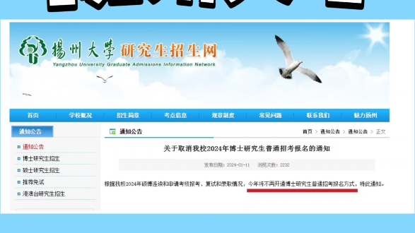 考研择校择专业扬州大学 根据我校2024年硕博连读和申请考核报考、复试和录取情况,今年将不再开通博士研究生普通招考报名方式,特此通知.哔哩哔哩...