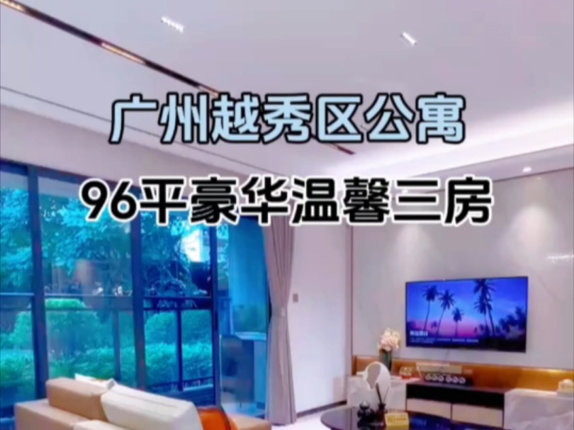 广州市区现楼公寓,轻奢实用三房户型,楼下地铁口大型商场,拥有属于