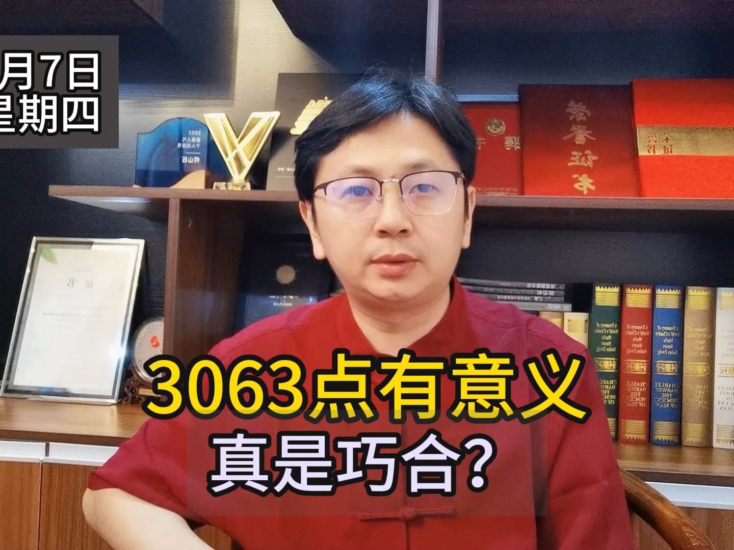 真是巧合?A股的3063点,有点意思哔哩哔哩bilibili