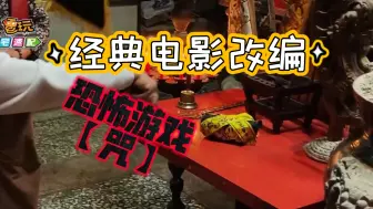 Download Video: 【首波预告片】电影改编恐怖游戏【咒】