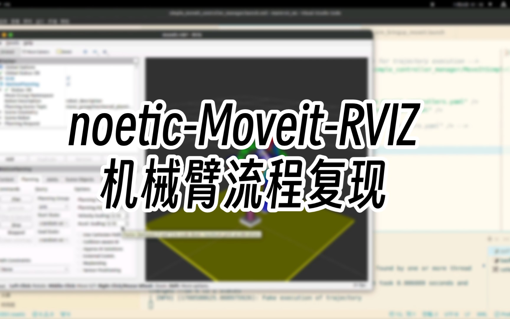 大学生ROS现状~RVIZ机械臂复现哔哩哔哩bilibili