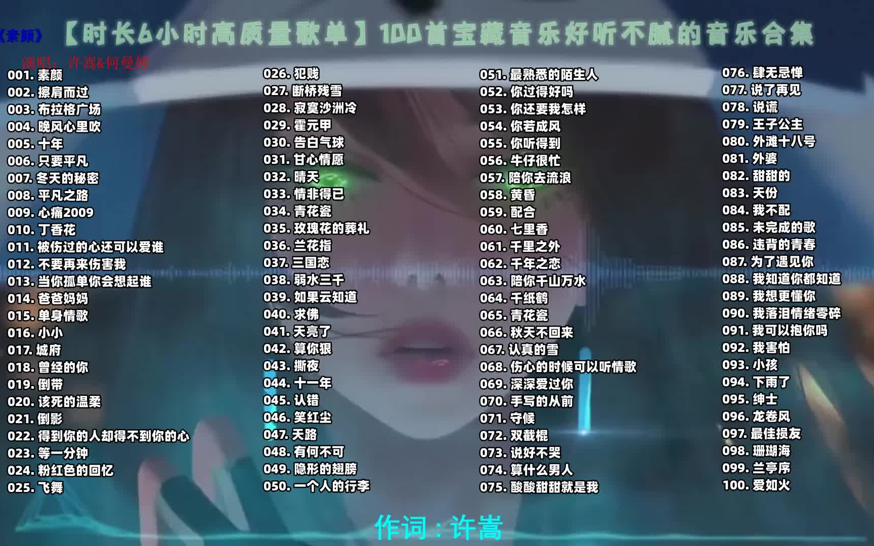 [图]【一人一首成名曲】值得你循环播放的100首无损合集单曲循环，可分集播放有歌词！