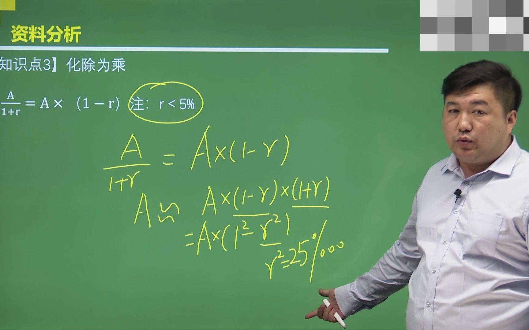 学德职上:资料分析之百化分(4)