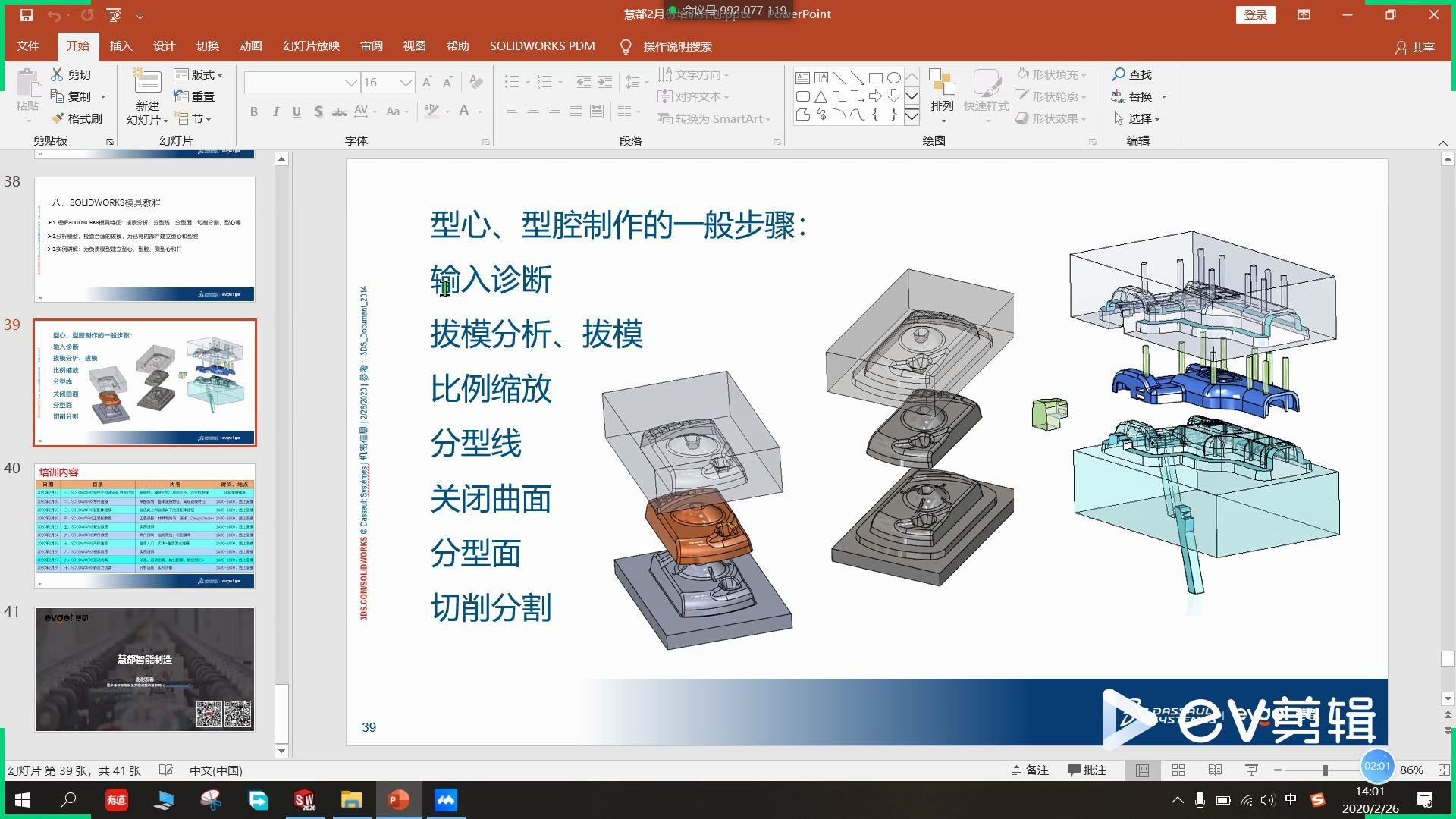 八.SOLIDWORKS模具实例教程哔哩哔哩bilibili