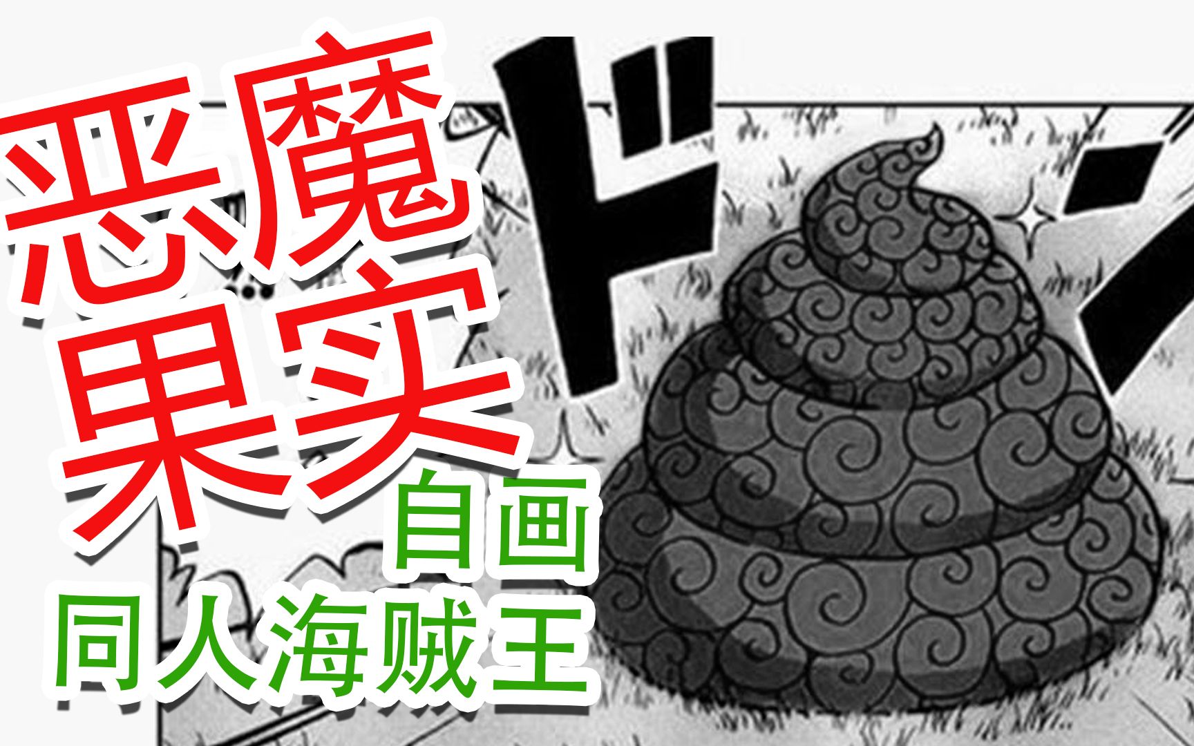 【海贼王同人漫画】第二话【曼尬尬漫画】哔哩哔哩bilibili