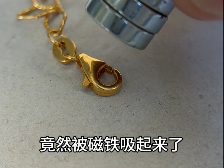 为什么黄金会被磁铁吸?