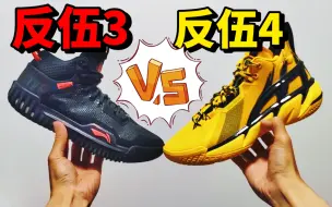 Download Video: 反伍4  VS  反伍3，升级失败！期待越高，失望越大！