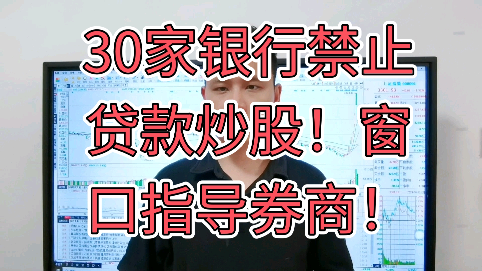 30家银行严禁贷款炒股!监管层窗口指导券商!释放了什么信号?哔哩哔哩bilibili