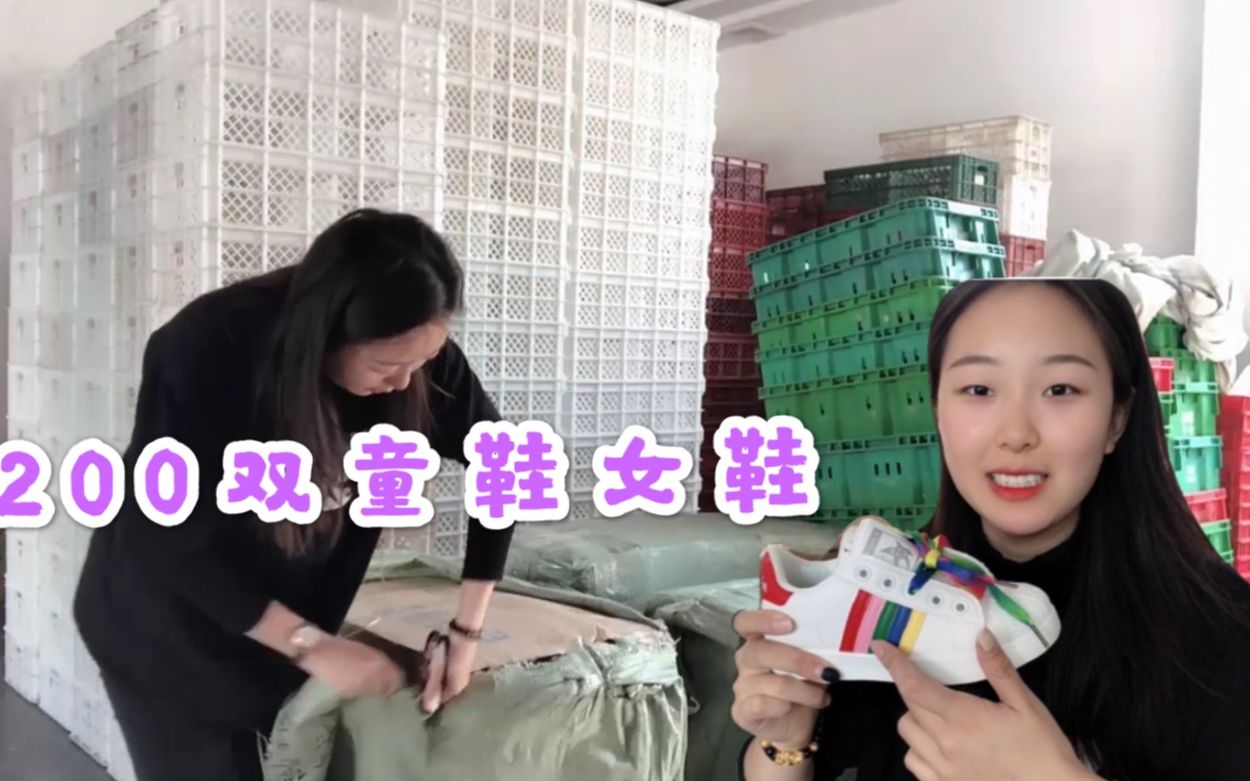 阿琳去温州批发童鞋!第一批到货200双,精品完整包装,价格便宜