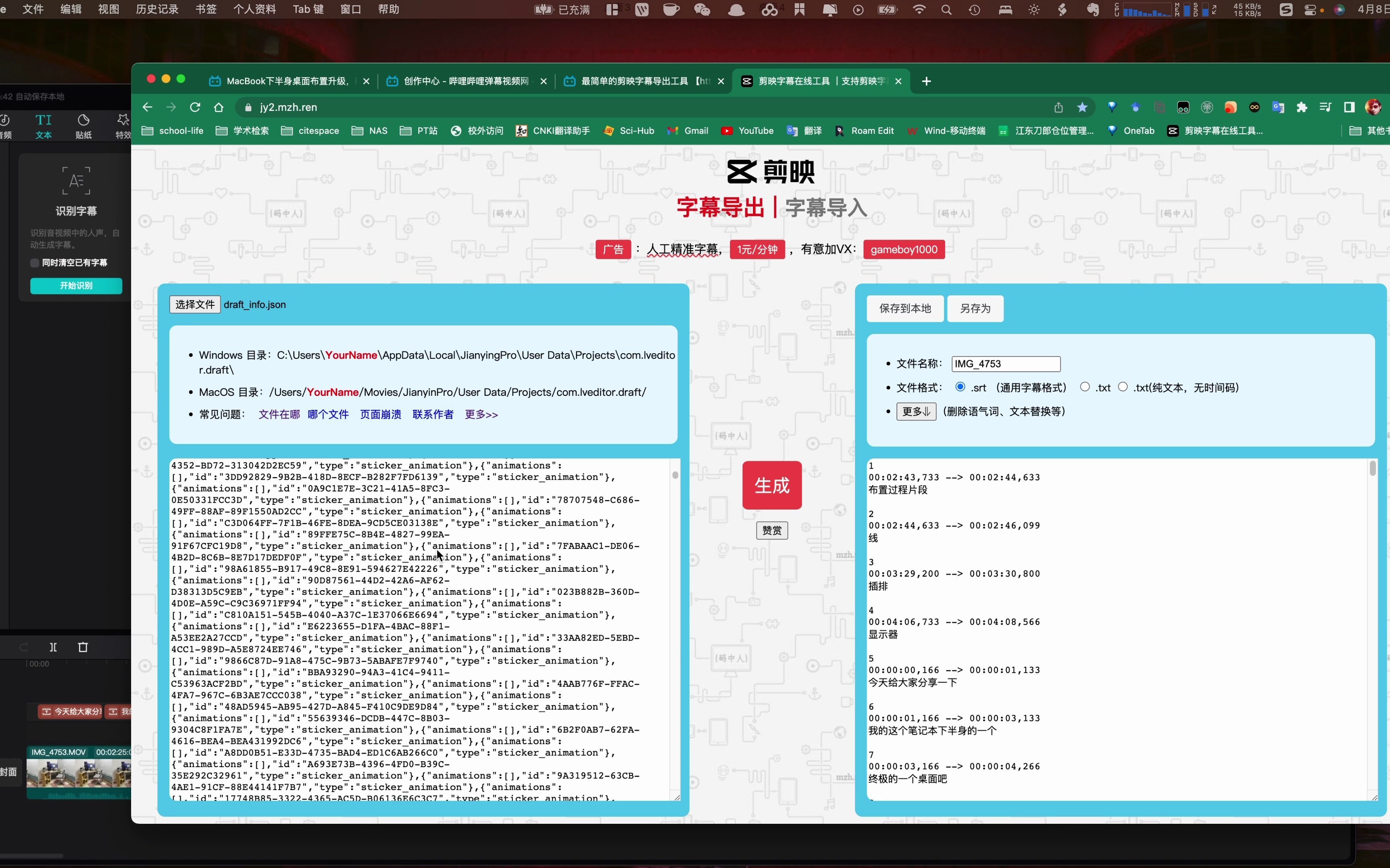 哔哩哔哩b站如何快速外挂字幕?剪映、视频剪辑、CC字、AI、自动识别、新人UP、srt哔哩哔哩bilibili