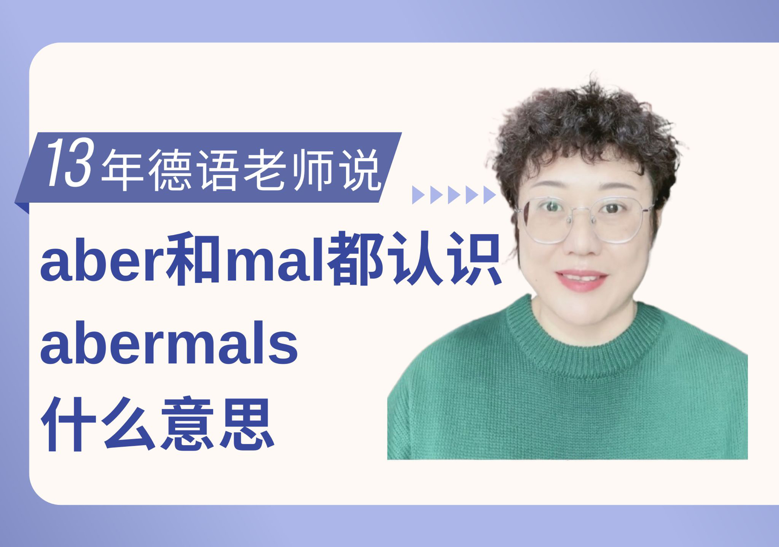 aber和mal都认识,那abermals什么意思?哔哩哔哩bilibili