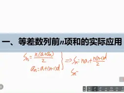 Скачать видео: 4.2.2等差数列前n项和的性质及应用（1)