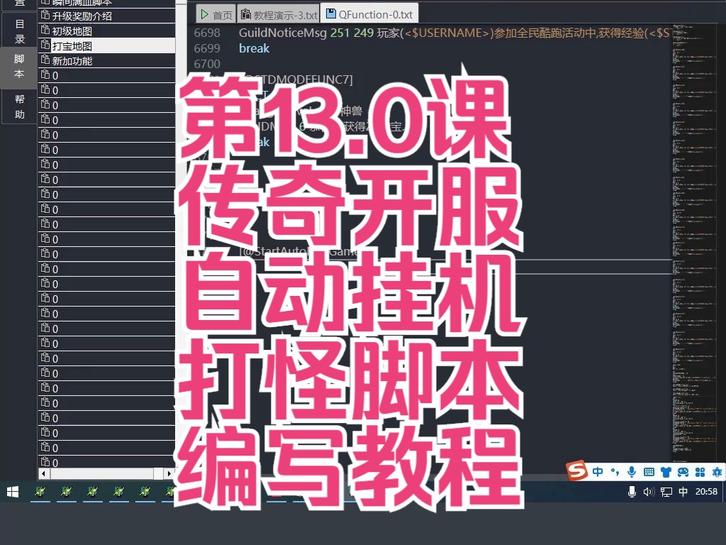 第13.0课传奇开服自动挂机打怪脚本编写教程哔哩哔哩bilibili热血传奇