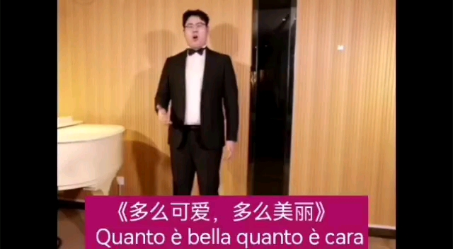 [图]天津音乐学院大二男高音演唱《多么可爱，多么美丽》 Quanto è bella quanto è cara 选自多尼采蒂歌剧《爱之甘醇》～美声～男高音咏叹调