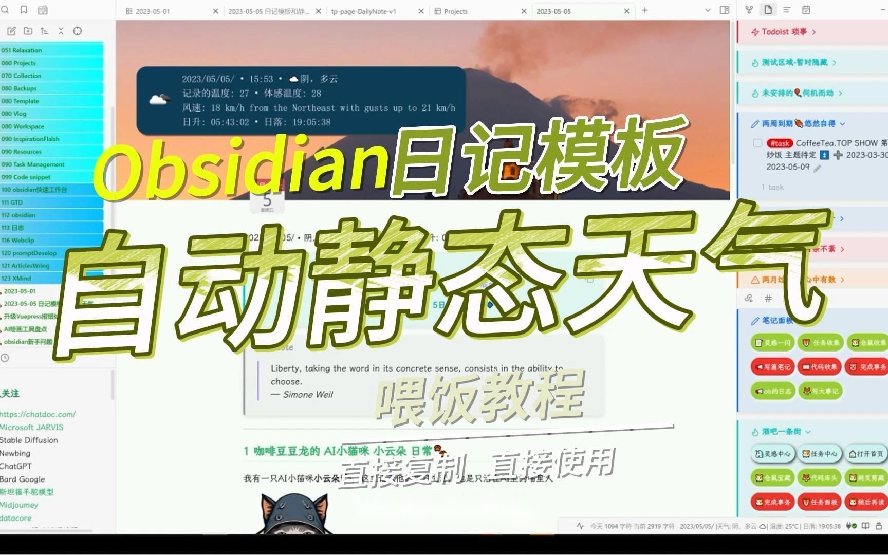 obsidian咖啡豆教程 | 无JS全自动插入静态天气的日记模板喂饭模板一文搞定生活日记工作日志哔哩哔哩bilibili