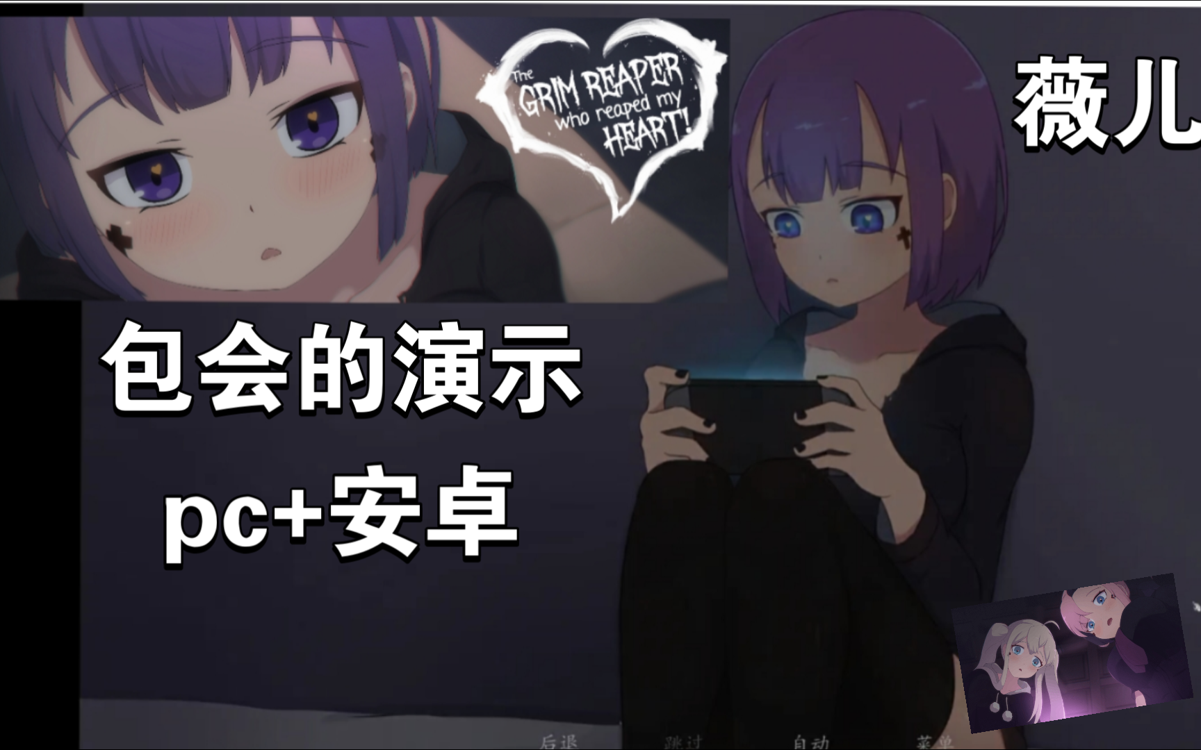 【pc 安卓/汉化】死神薇儿 死神死神哪有这么萌!全方位演示,包会的!