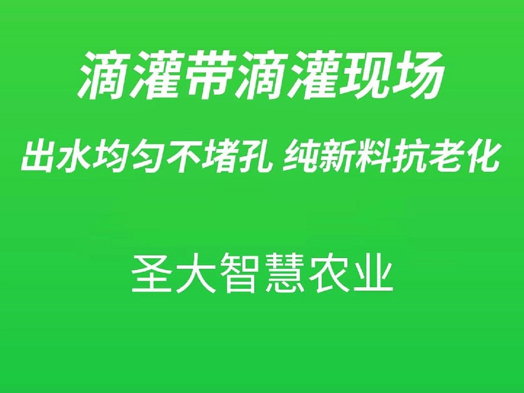 滴灌带现场效果哔哩哔哩bilibili