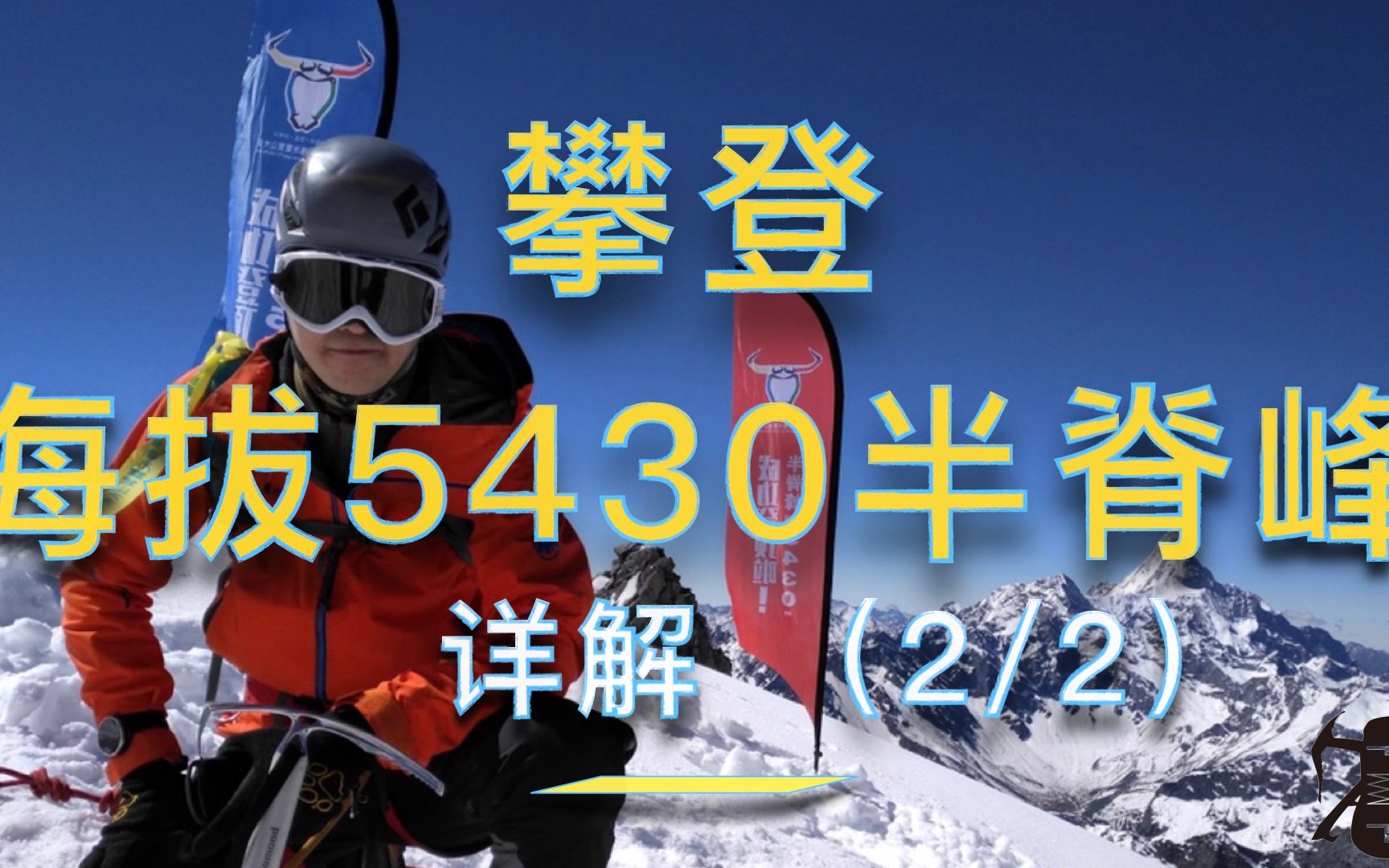 [图]【登山】8小时登顶海拔5430的半脊峰 2/2