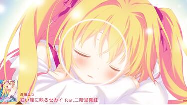 Gal音乐】紅い瞳に映るセカイfeat.二階堂真紅_哔哩哔哩_bilibili