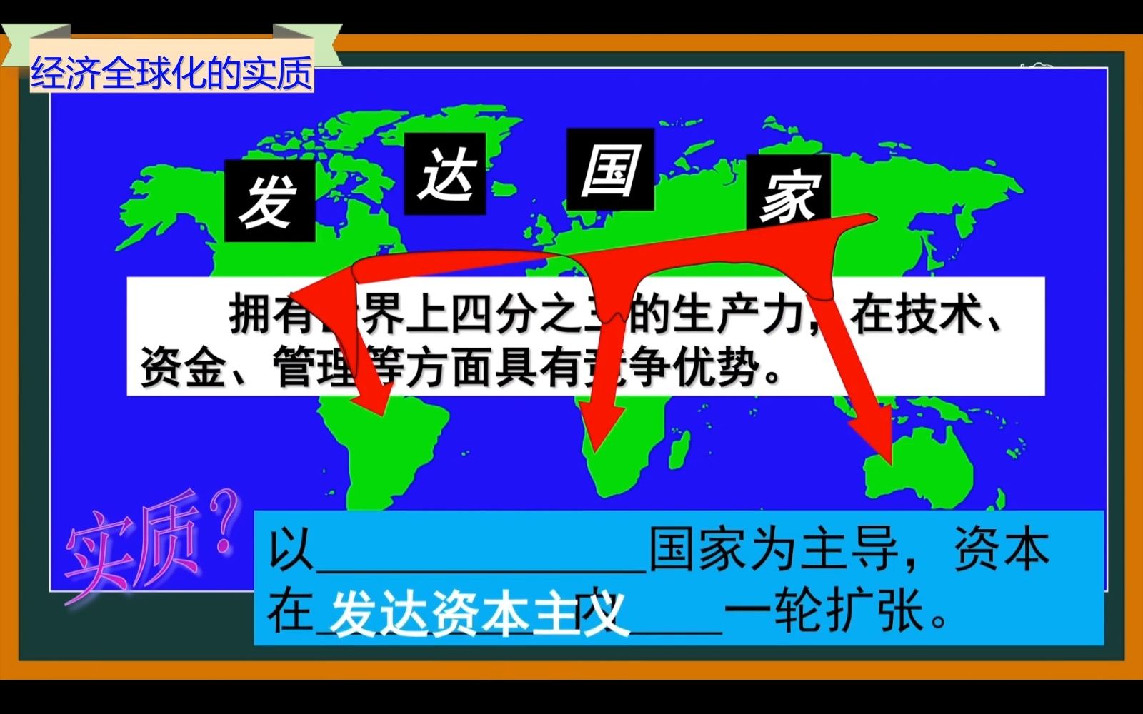 [图]经济全球化的实质、概念、商品、劳务、技术、资金、跨国公司、发达国家、发展国家、世界市场的形成、逆全球化现象